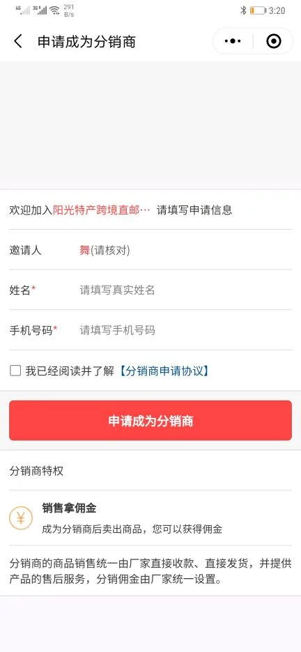 分销设置